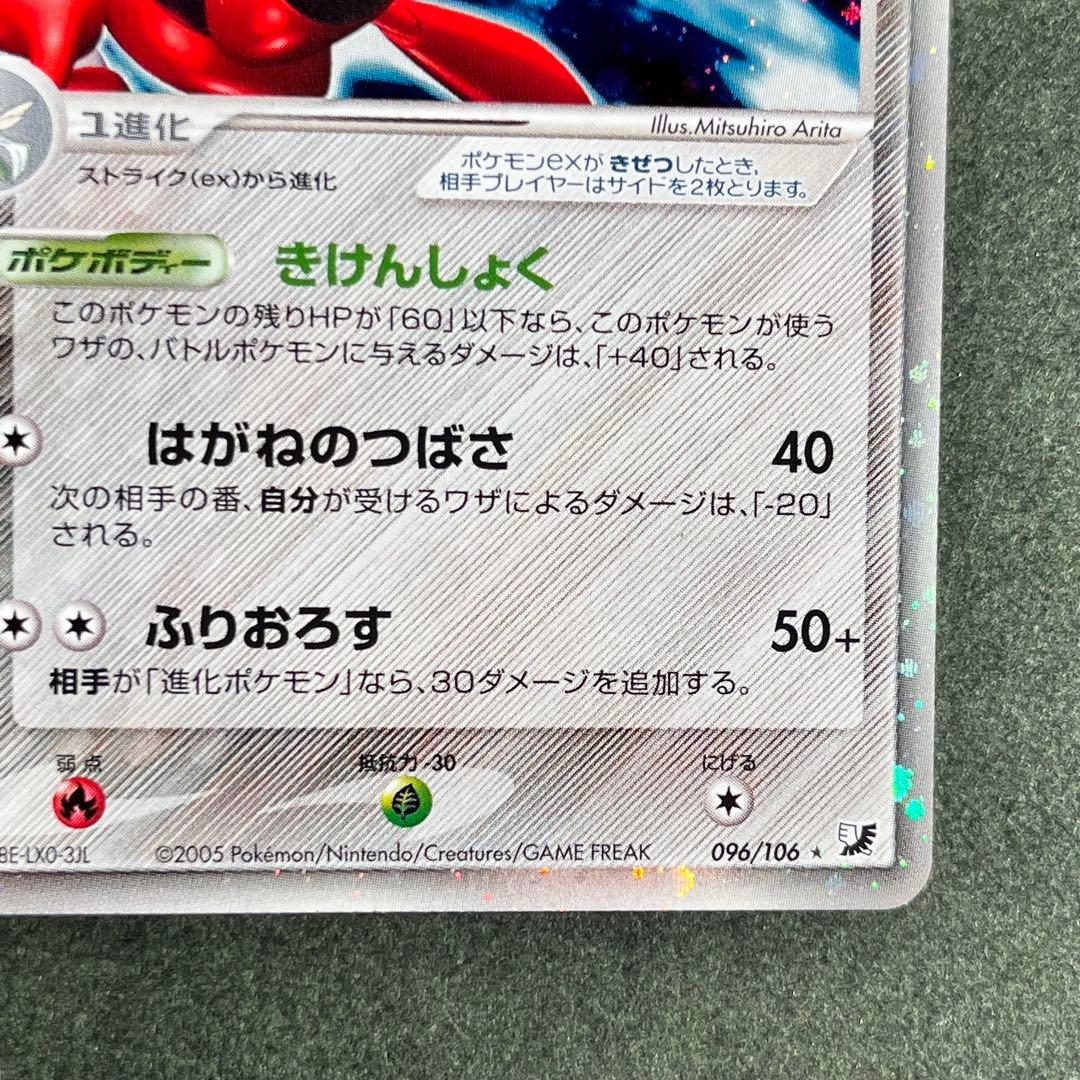 ハッサムex ☆ 拡張パック 金の空、銀の海 096/106