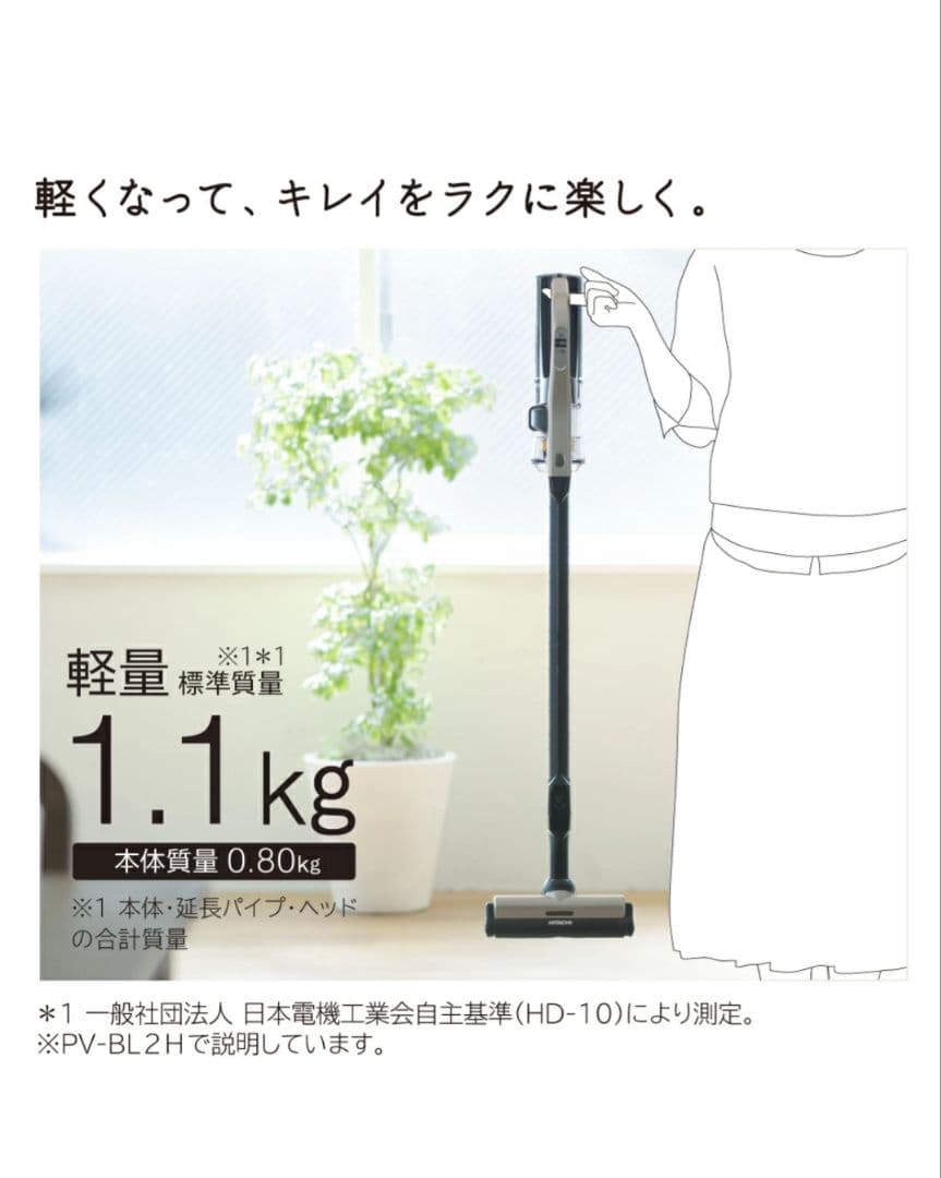 日立 スティッククリーナー 1.1kg