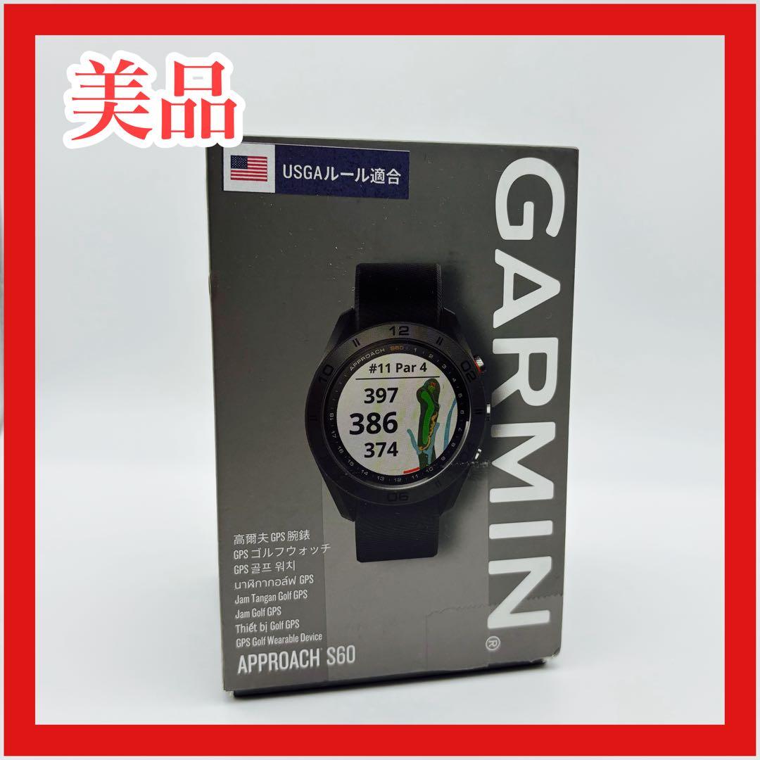 Garmin Approach S60 GPSゴルフウォッチ ペアリング解除済み