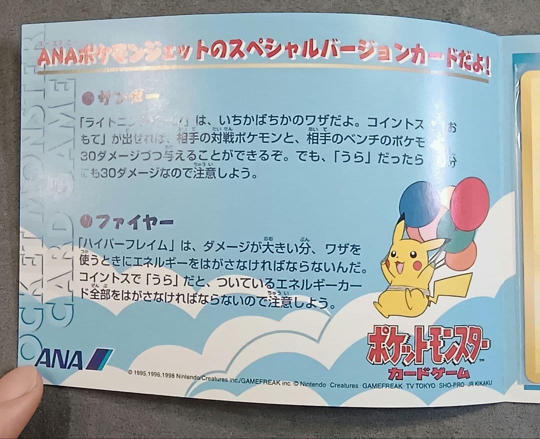 旧裏　ANA　プロモ　みんなにうれしいキャンペーン　サンダー　ファイヤー