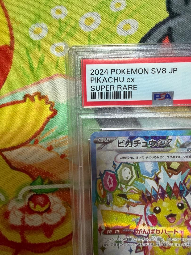ま*ど様 2024 Pokémon SV8 JP ピカチュウex SR PSA1