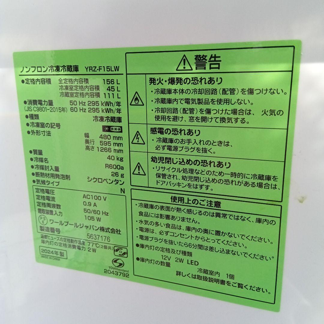 洗濯機　冷蔵庫　レンジ　炊飯器　4点セット　2024年製有　関東限定