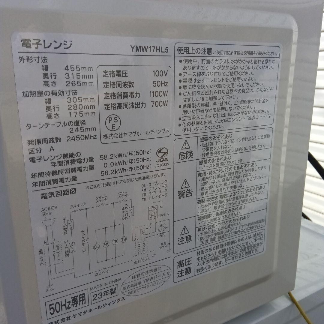 洗濯機　冷蔵庫　レンジ　炊飯器　4点セット　2024年製有　関東限定