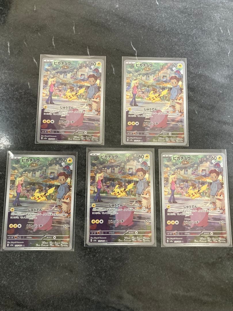 ポケモンカードゲーム　ピカチュウar 5枚セット