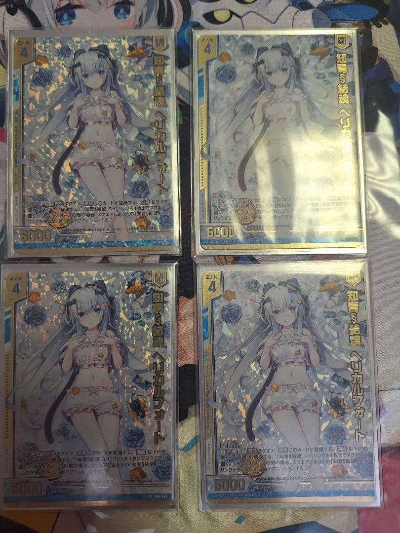 知青§結魂 ヘリカルフォート　４枚セット