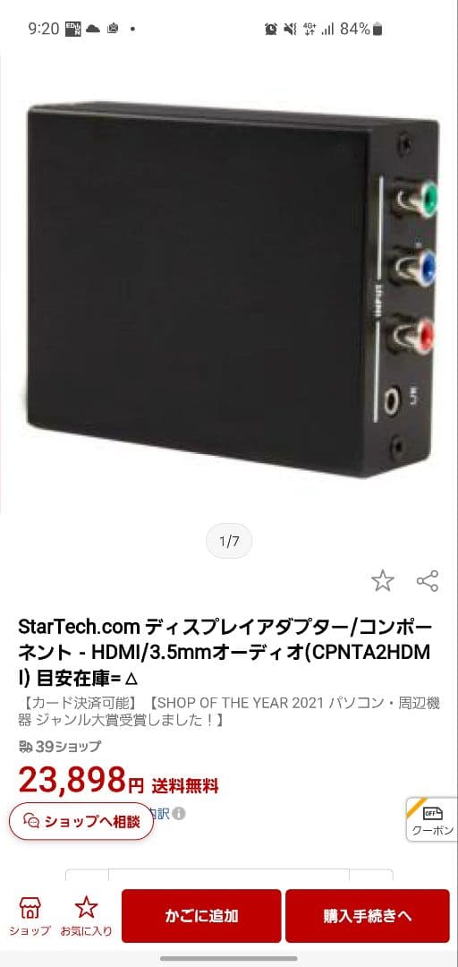 コンポーネントtoHDMI変換コンバーター