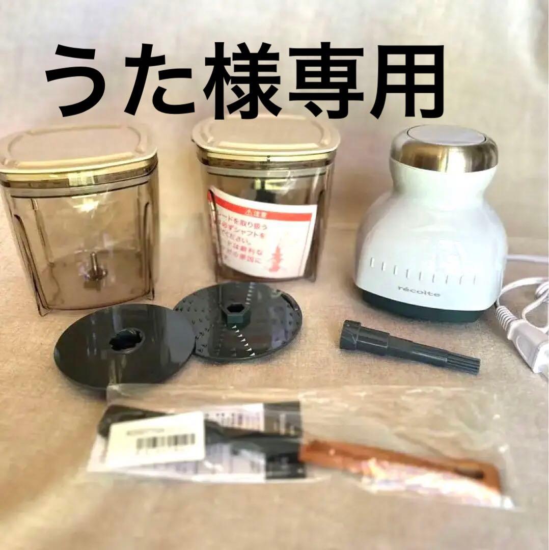 レコルト　カプセルカッター　フードプロセッサー　カップ2個付き　【新品未使用品】