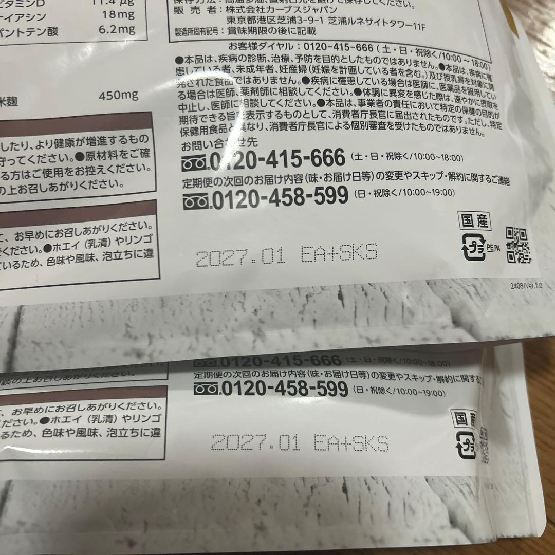 カーブスプロテイン　ウルトラプロテイン　グリーンアップル味