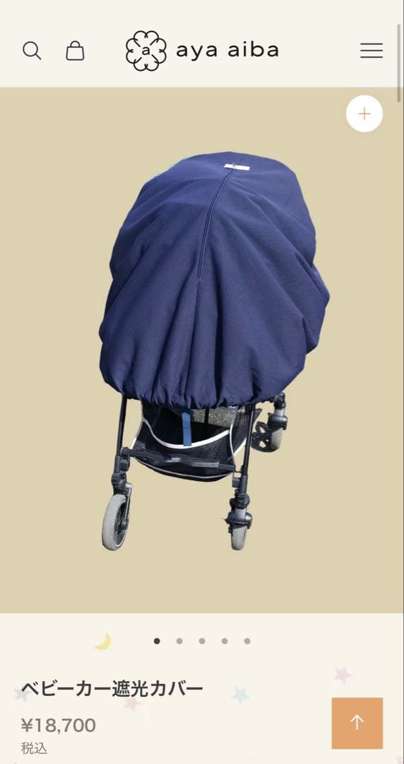 愛波あやベビーカー遮光カバー　収納ポーチ付き