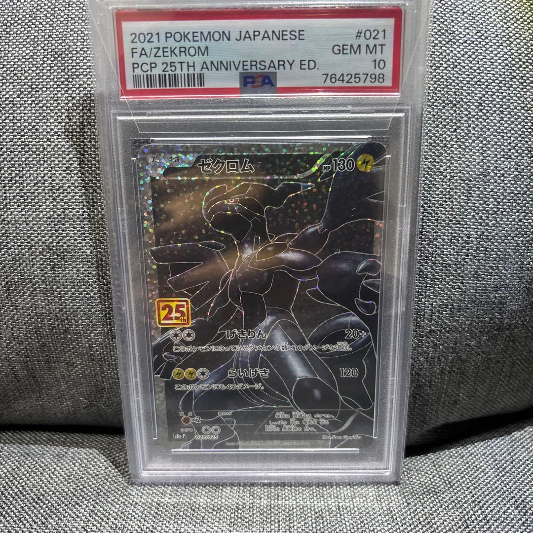 ゼクロム　プロモ　psa10 25周年　25th