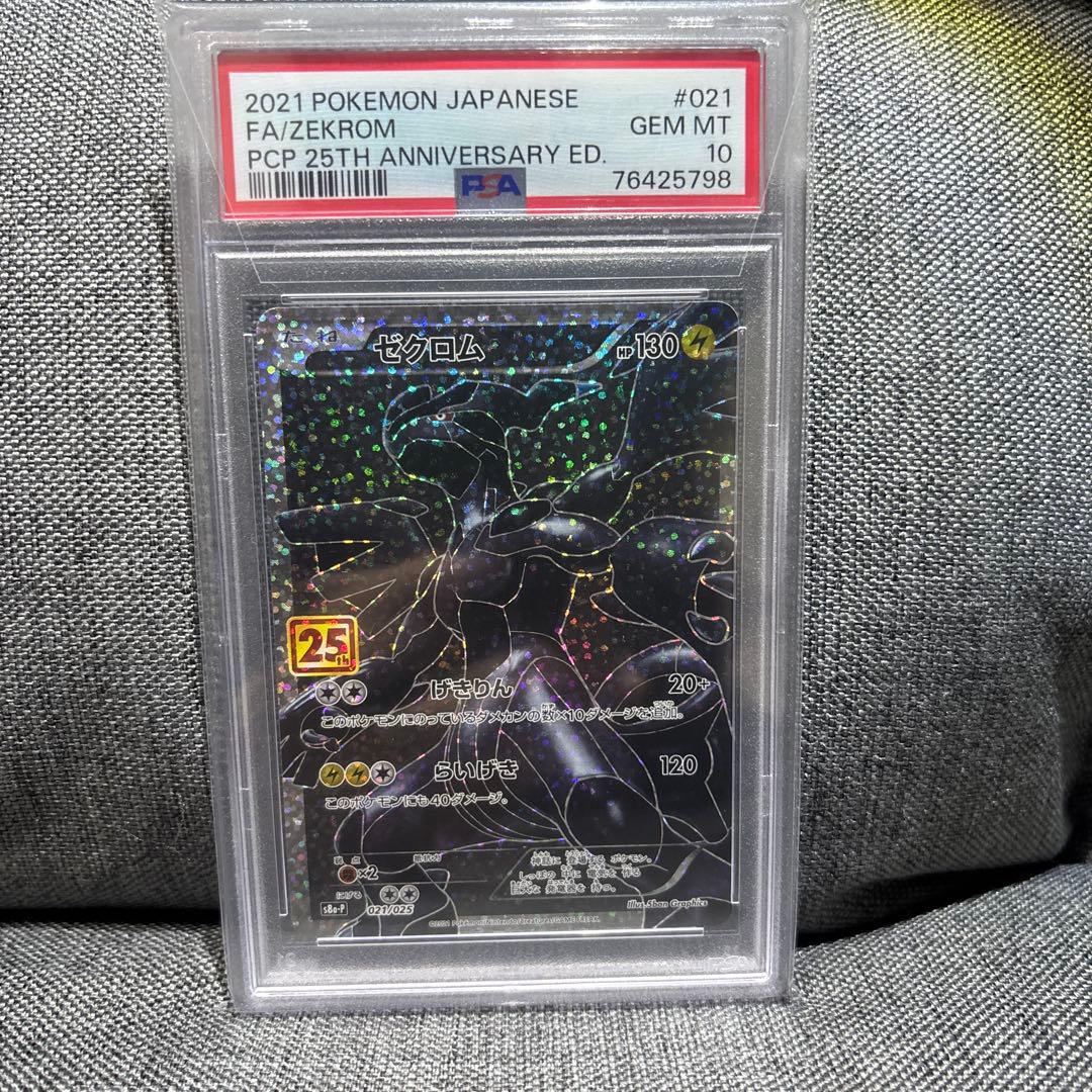 ゼクロム　プロモ　psa10 25周年　25th