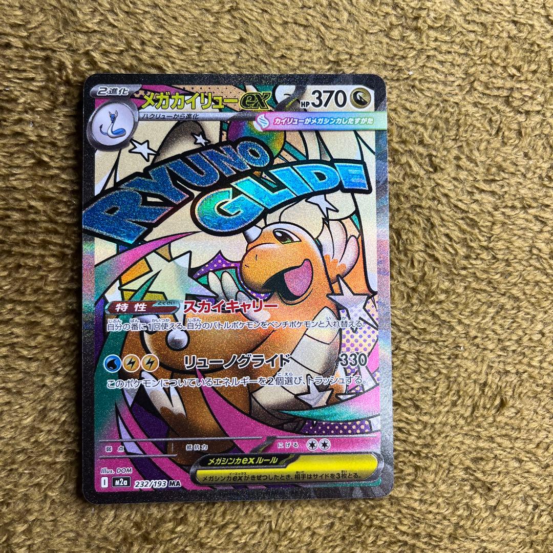 【ポケカ】MEGAドリームex まとめ売り　おまけ付き