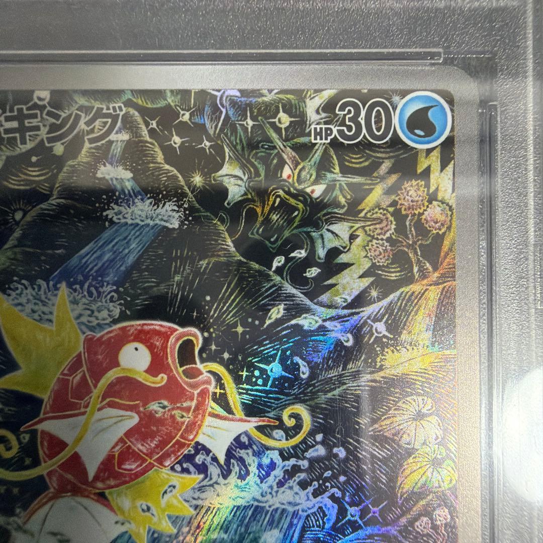 コイキング AR [SV1a 080/073] psa10