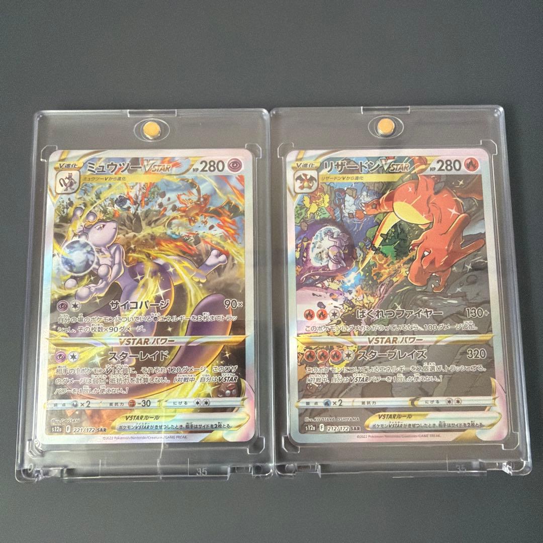 ミュウツーVSTAR & リザードンVSTAR セット