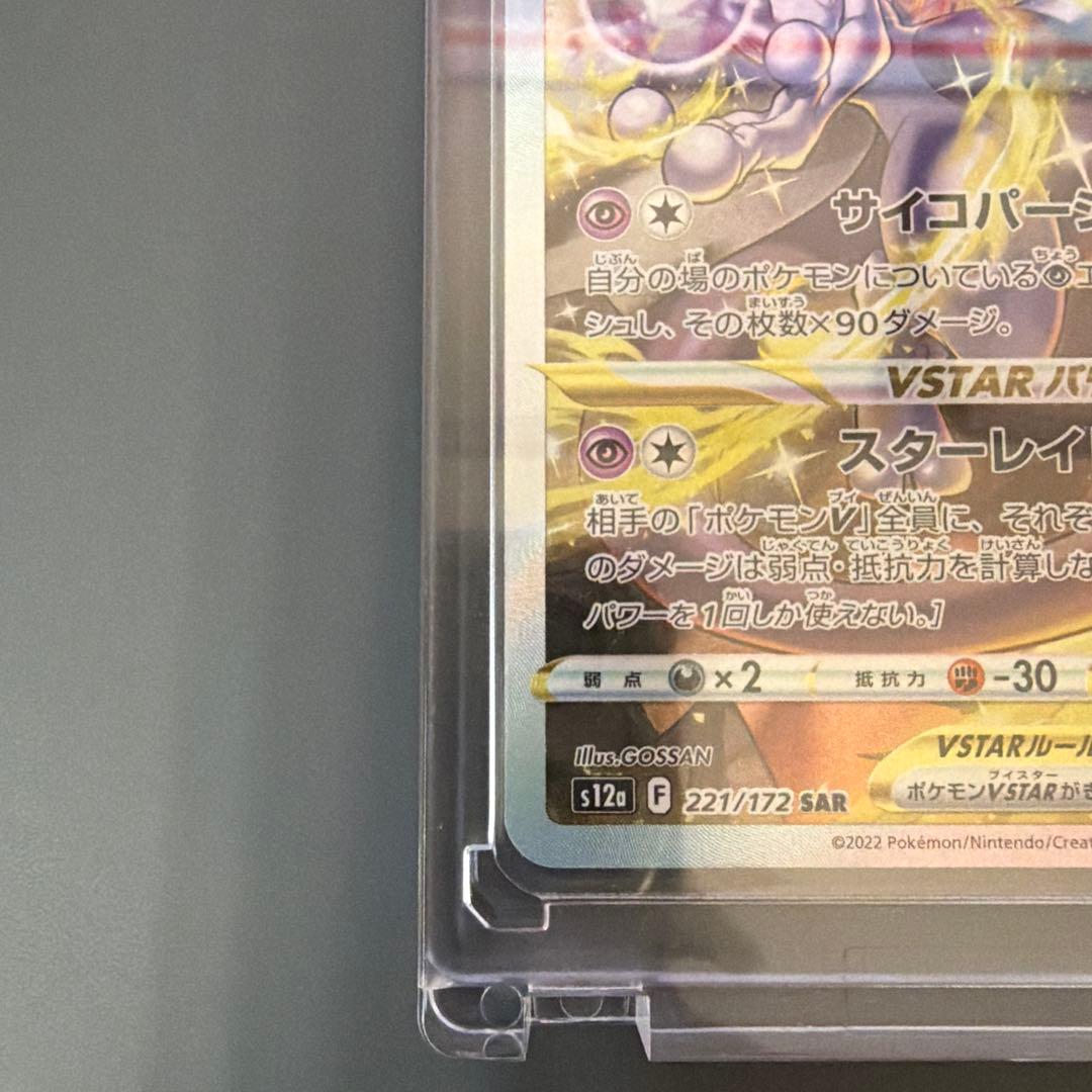 ミュウツーVSTAR & リザードンVSTAR セット