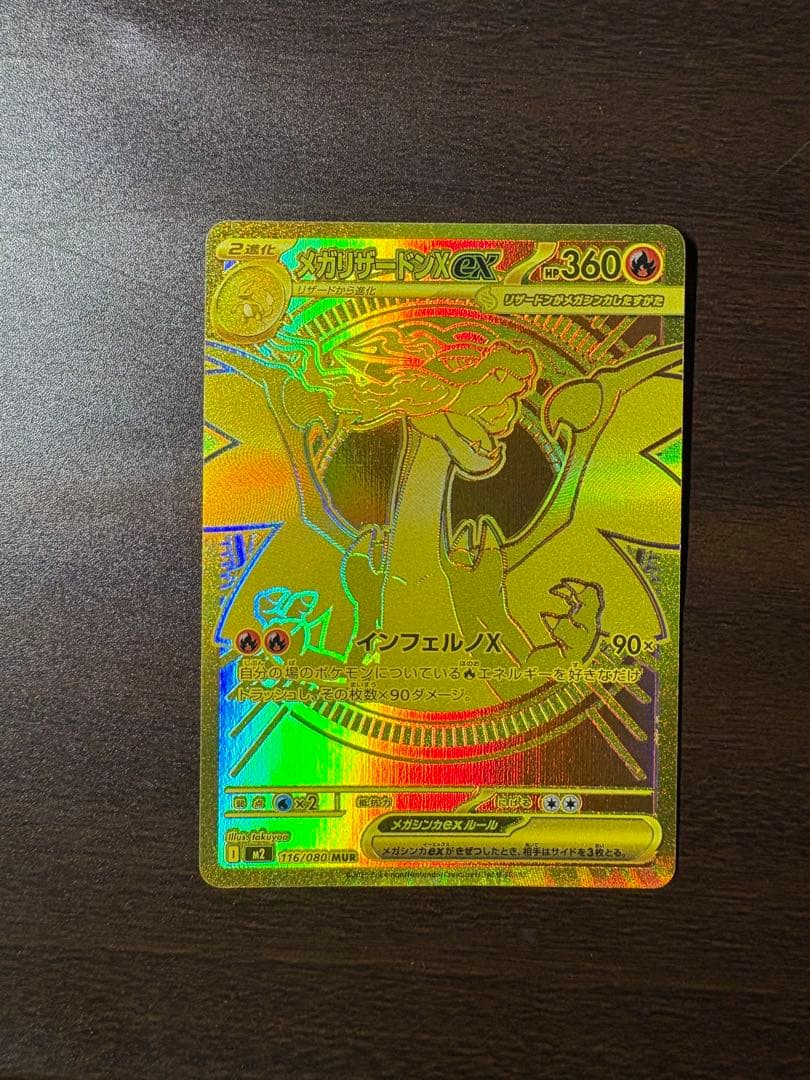 [限定セール7000円引き]美品　ポケカ　メガリザードンx ex mur