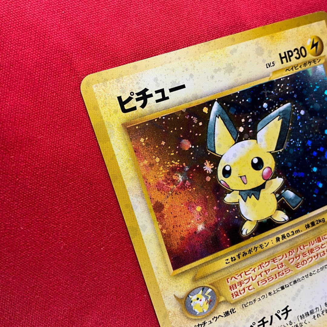 旧裏　クリンプエラー　渦巻きホロ　ピチュー ★Pichu　圧着エラー