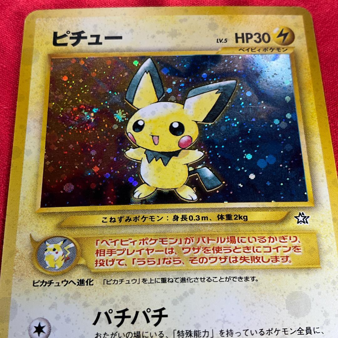 旧裏　クリンプエラー　渦巻きホロ　ピチュー ★Pichu　圧着エラー