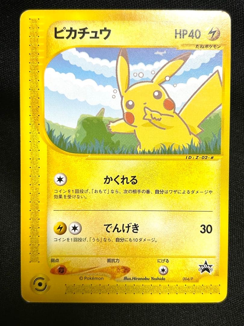 ポケカ★ピカチュウ ヨーギラスPROMO★プロモカード 004/P 005/P