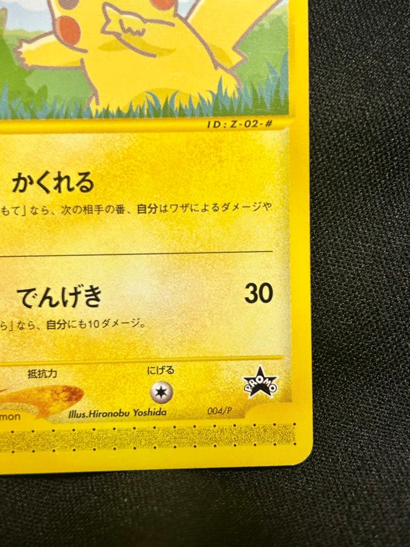 ポケカ★ピカチュウ ヨーギラスPROMO★プロモカード 004/P 005/P