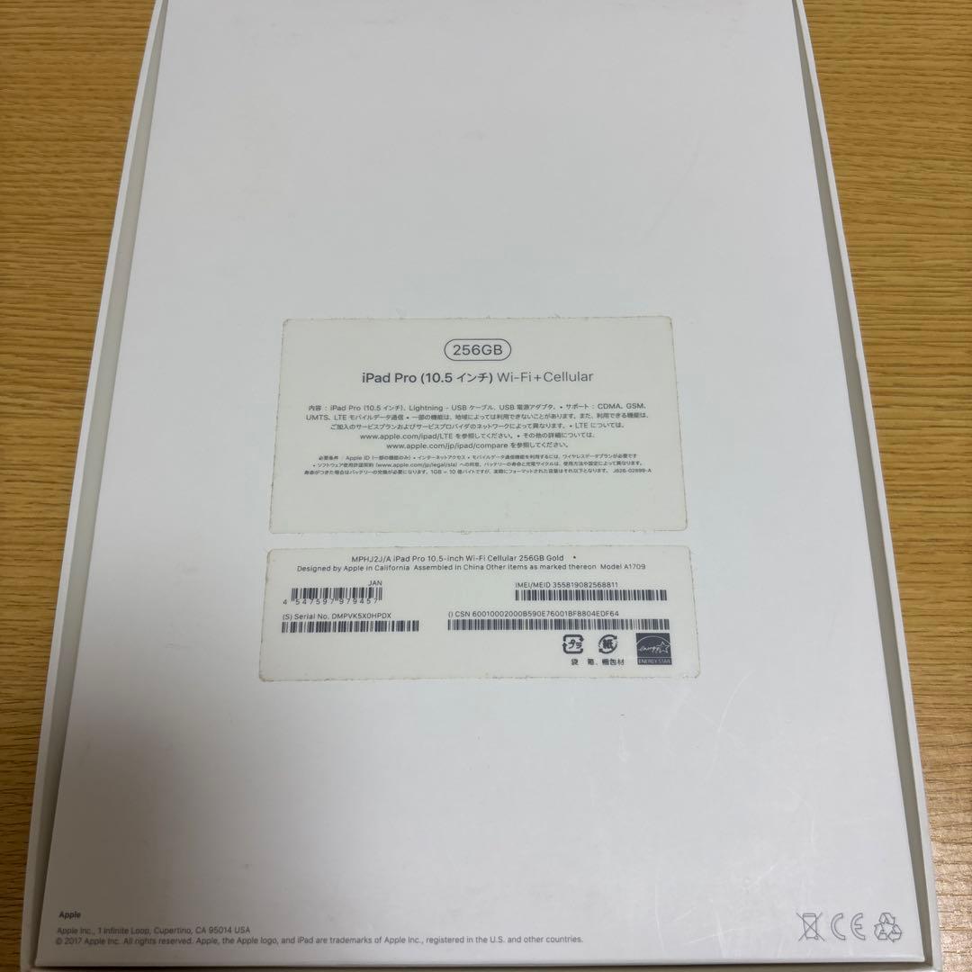 iPad Pro 10.5インチ 256GB Wi-Fi + Cellular