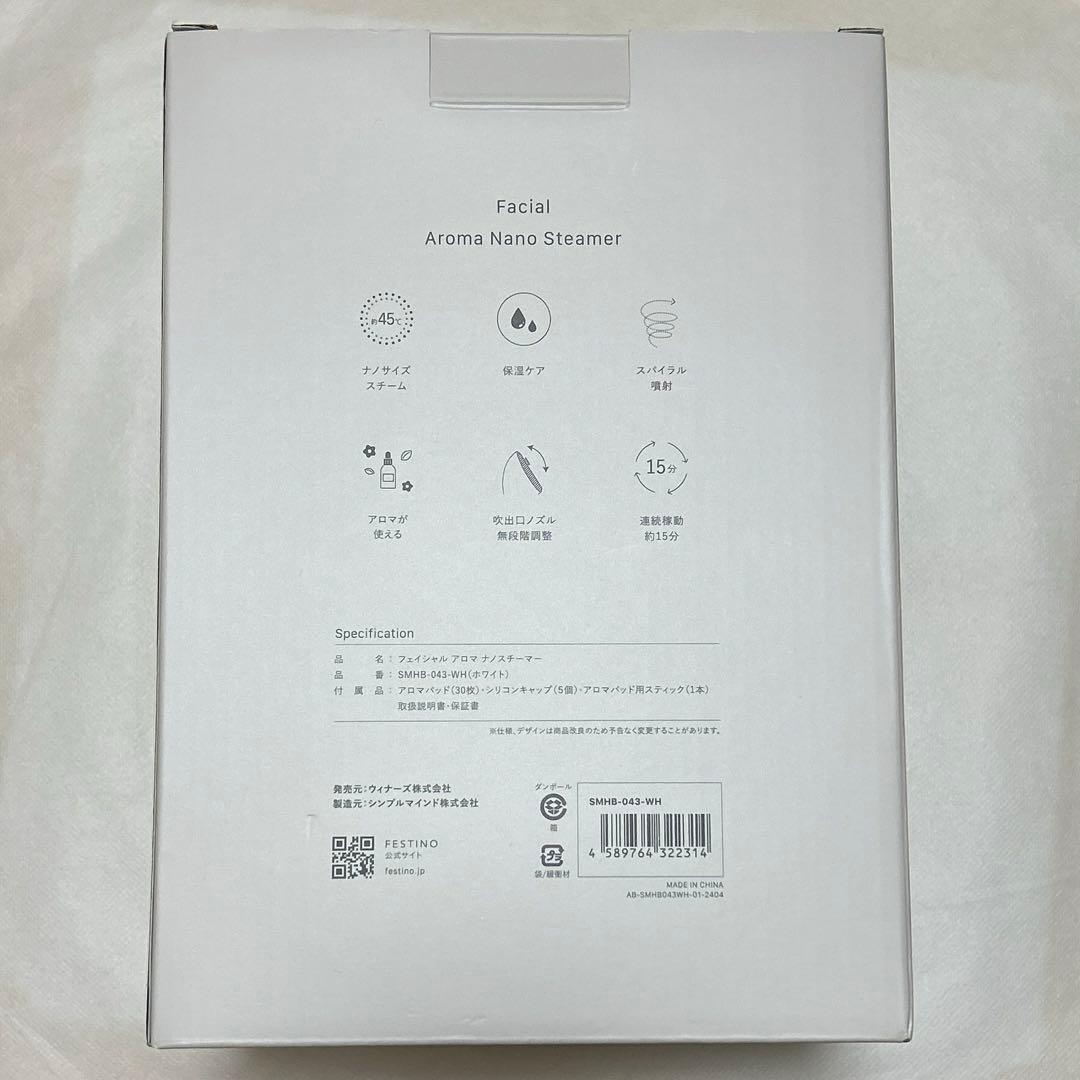 フェスティノ　フェイシャルアロマナノスチーマー　FFSTINO 白　ホワイト