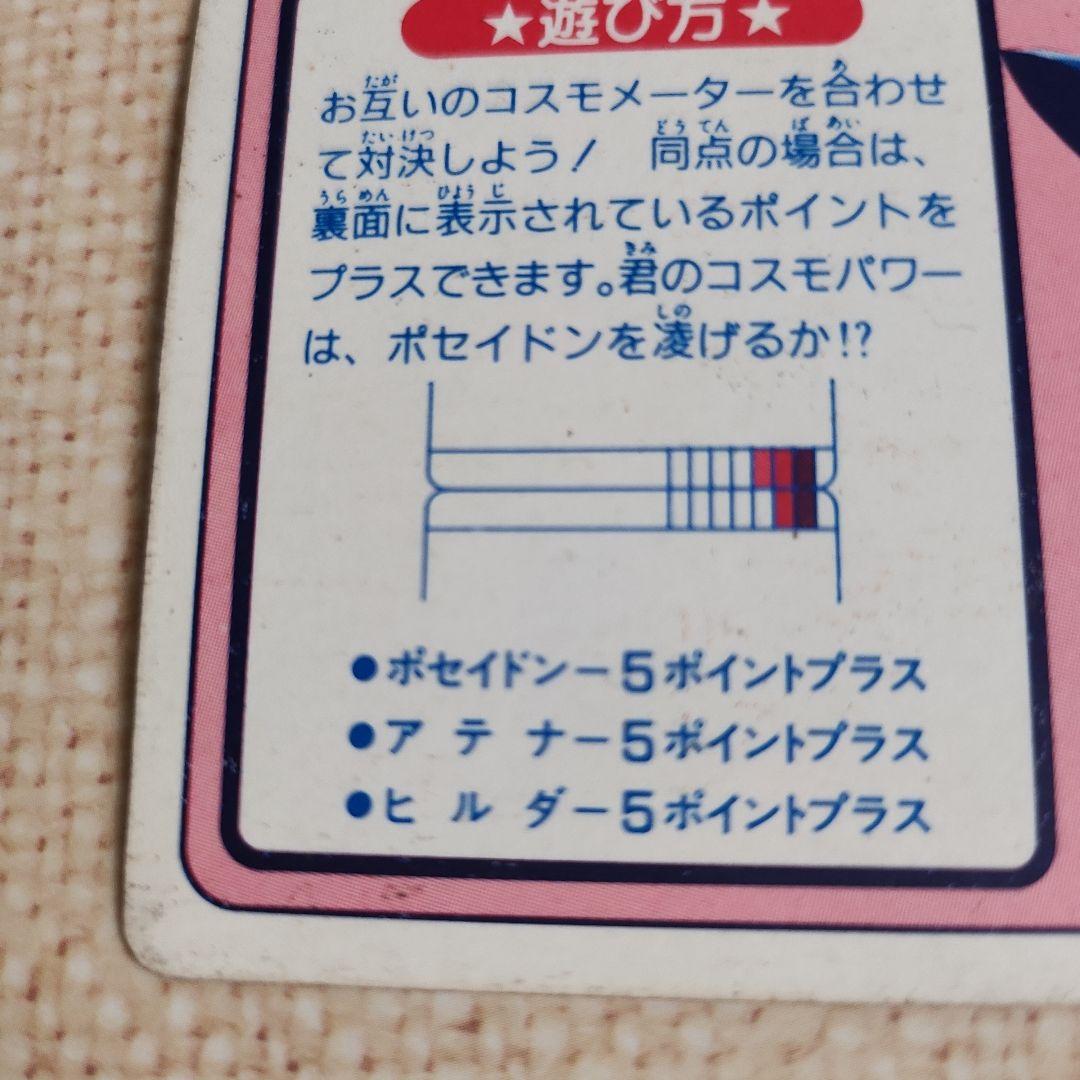 当時品 聖闘士星矢 カードダス カード セイントパラダイス PART3 星矢