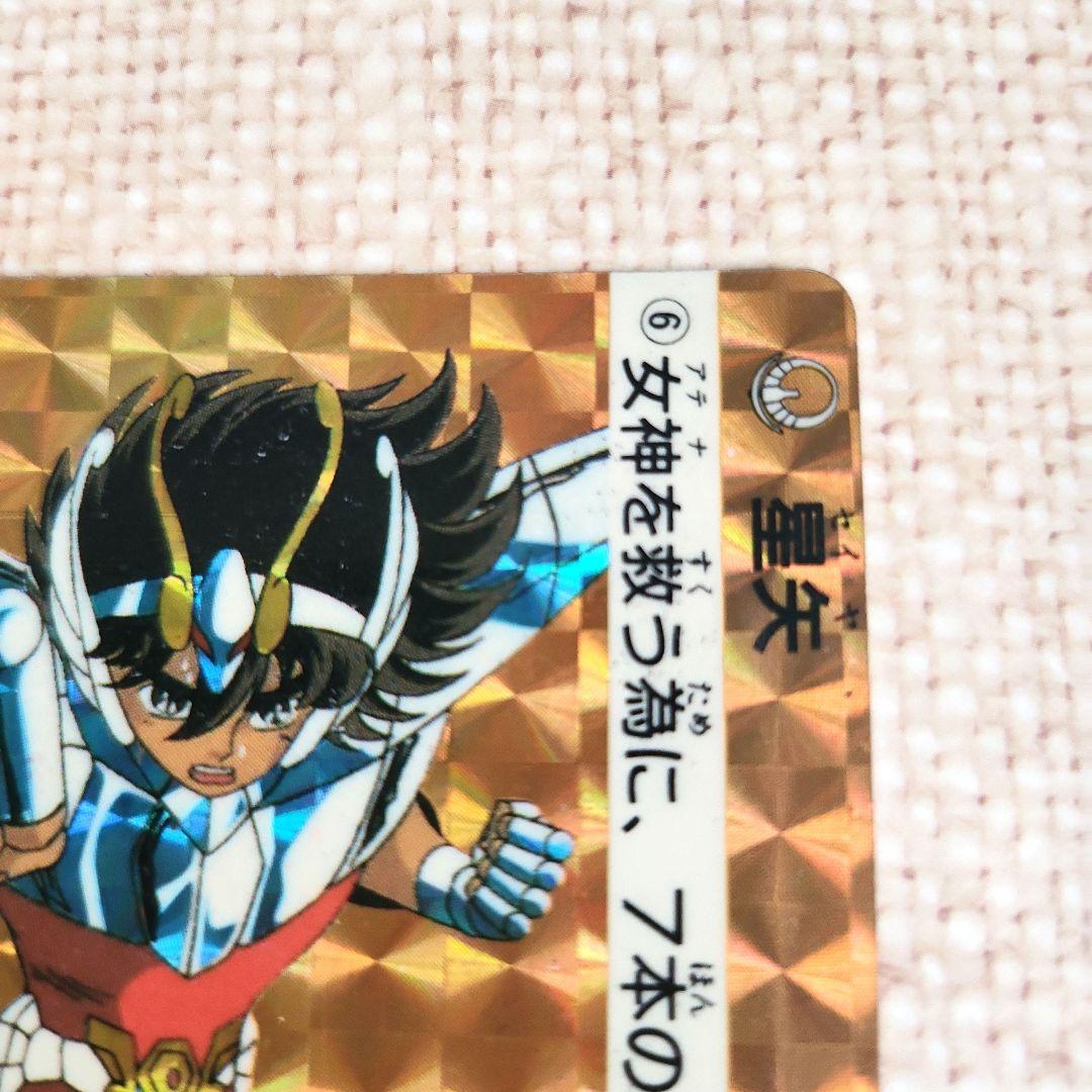 当時品 聖闘士星矢 カードダス カード セイントパラダイス PART3 星矢
