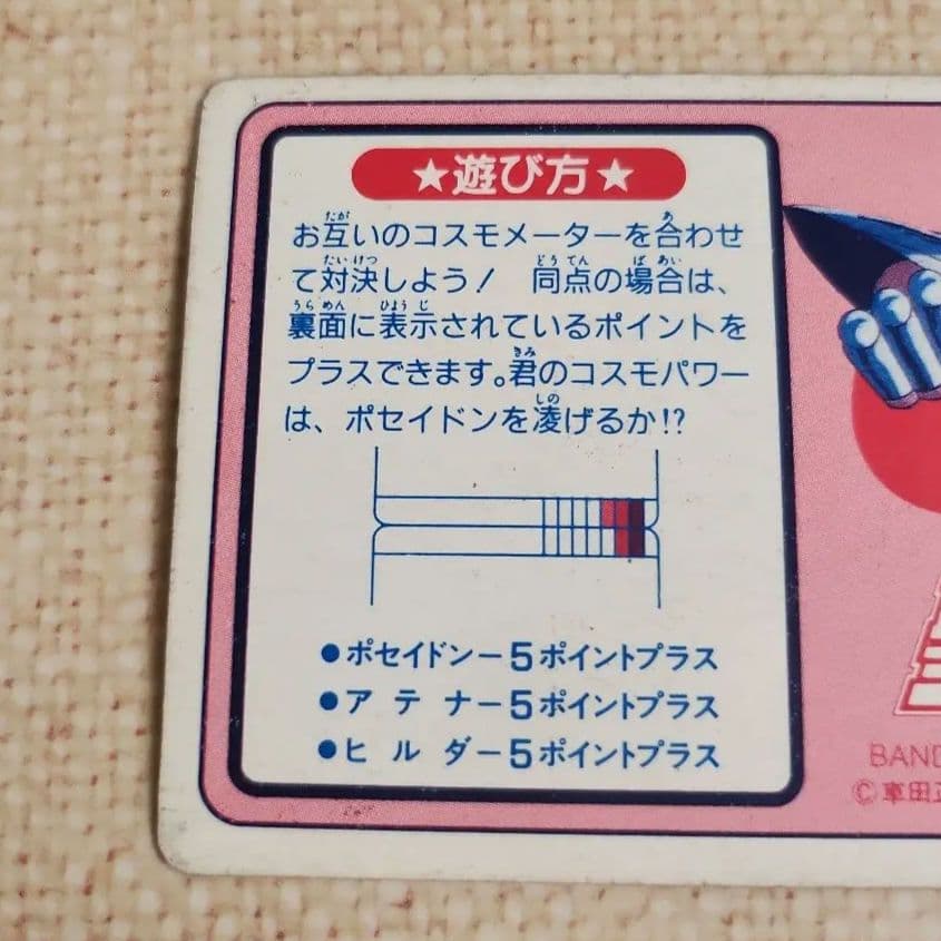 当時品 聖闘士星矢 カードダス カード セイントパラダイス PART3 星矢