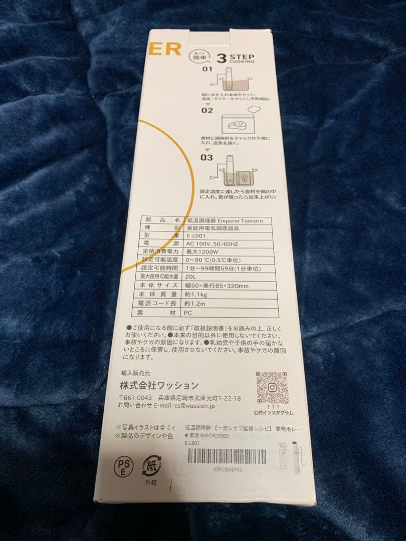 低音調理器　エンペラータリマン　専用容器セット　EmperorTamarin
