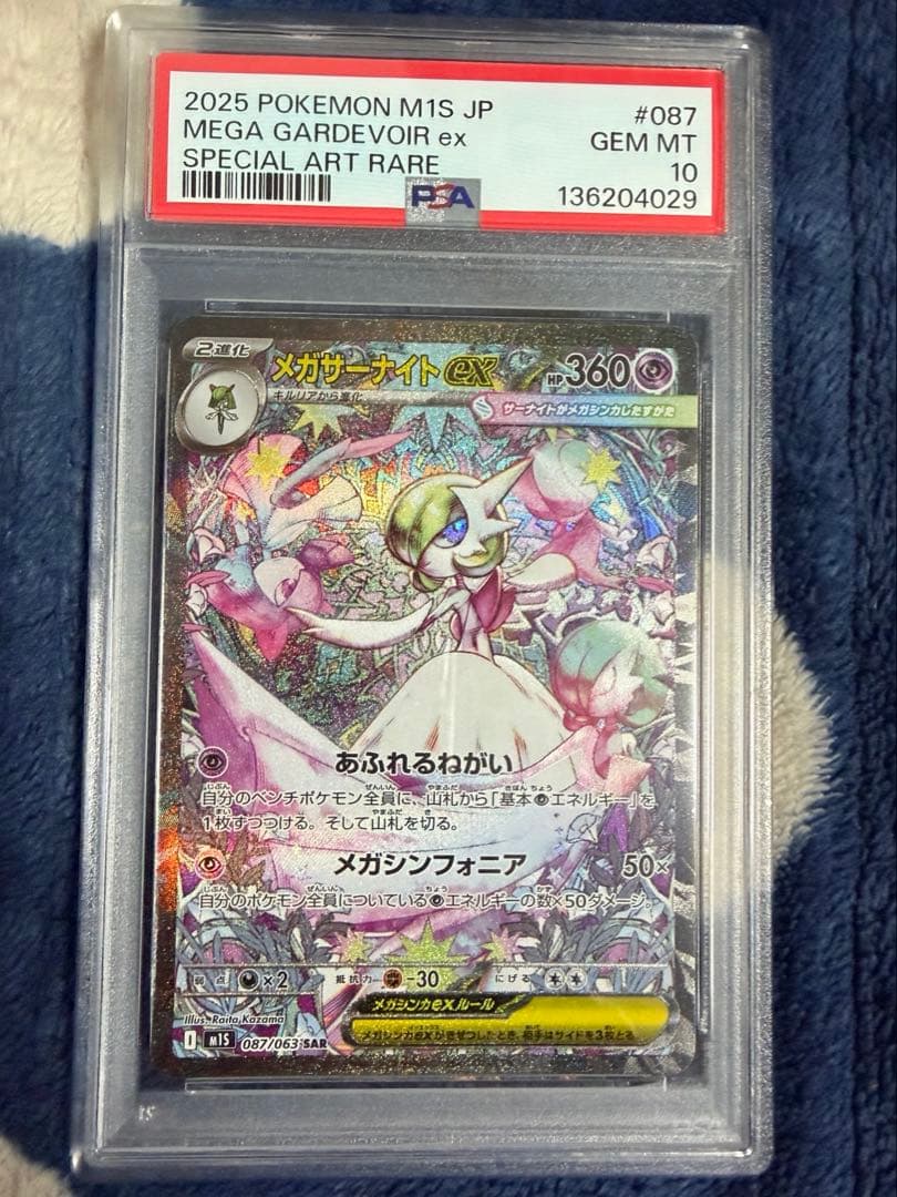 メガシンフォニア　メガサーナイト ex sar psa10