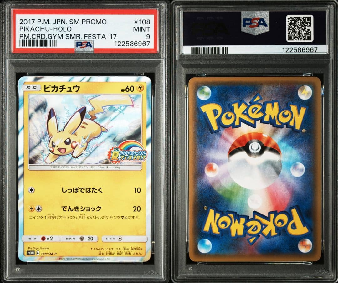 ピカチュウ 夏フェス2017 プロモ psa9 最新ケース