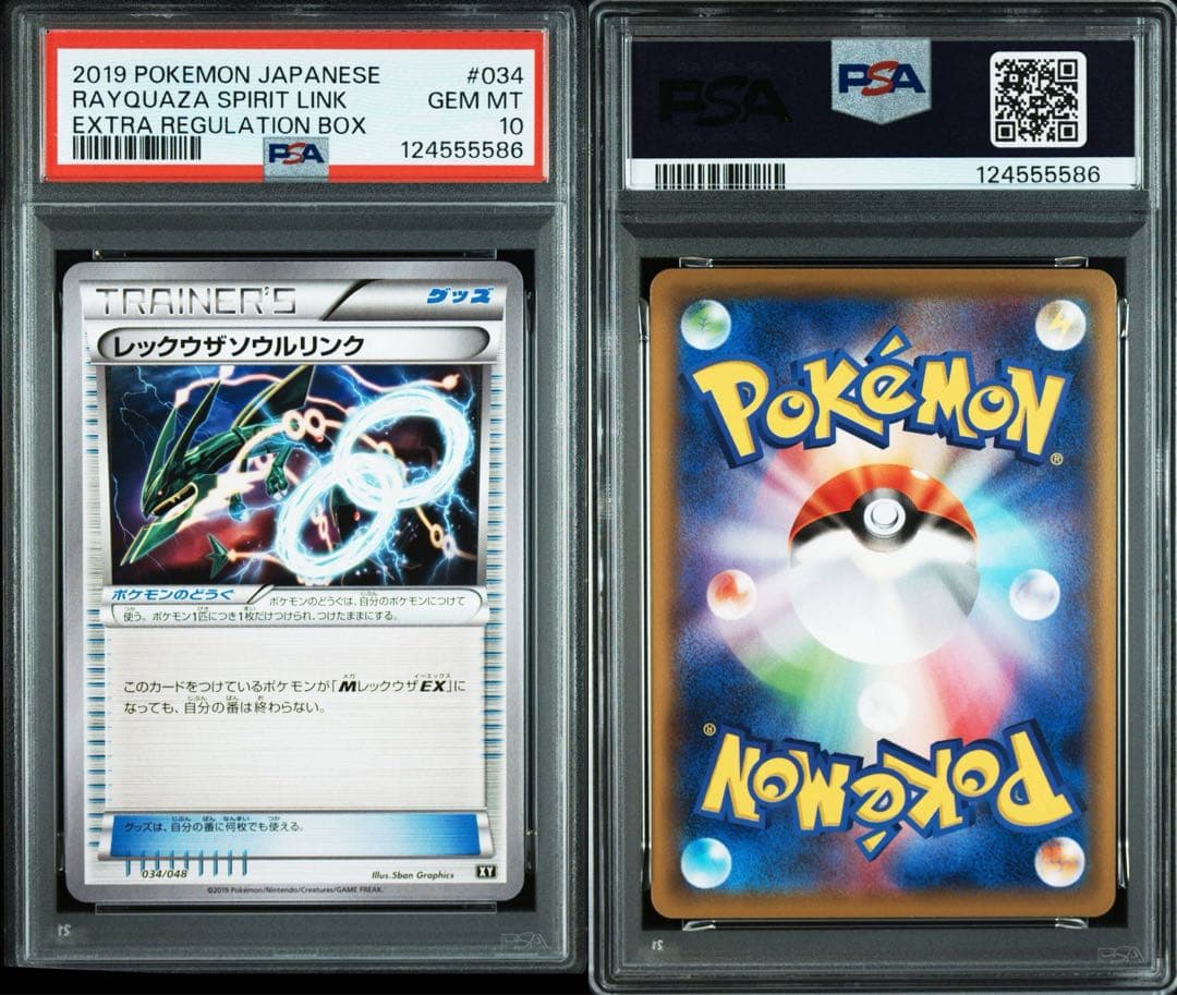 【2連番】レックウザソウルリンク 034/048 XY【PSA10】