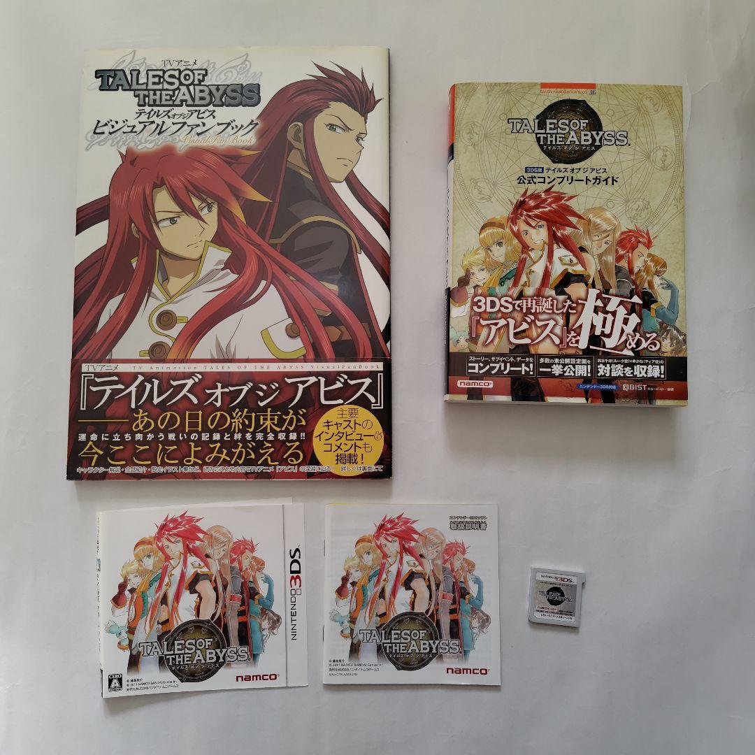 テイルズオブジアビス　3DSソフト　攻略本　ビジュアルファンブック