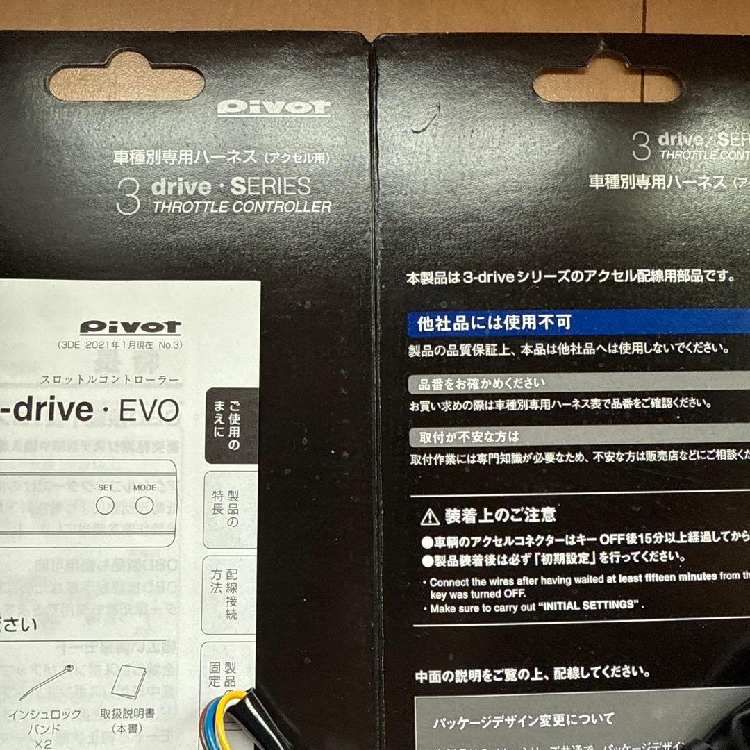zc33s スロコン ハーネスセットpivot 3-DRIVE EVO