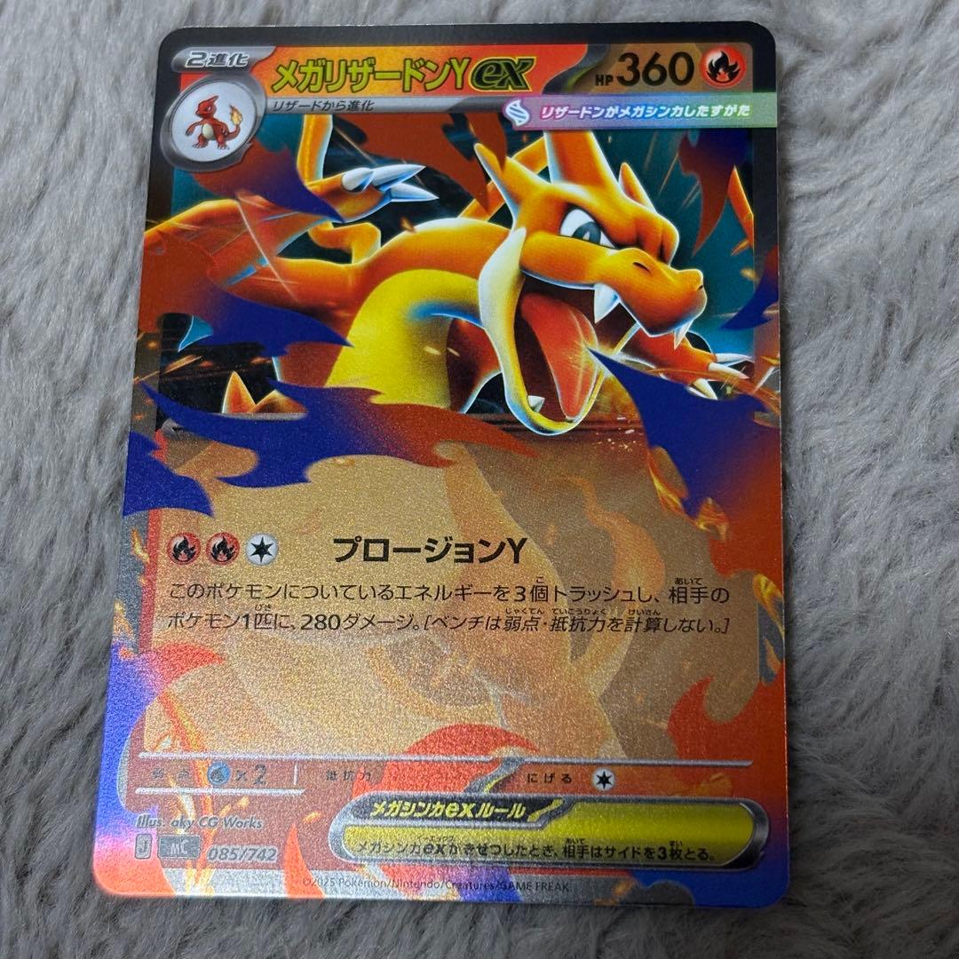 メガリザードンY ex ミラー 085/742 スタートデッキ100