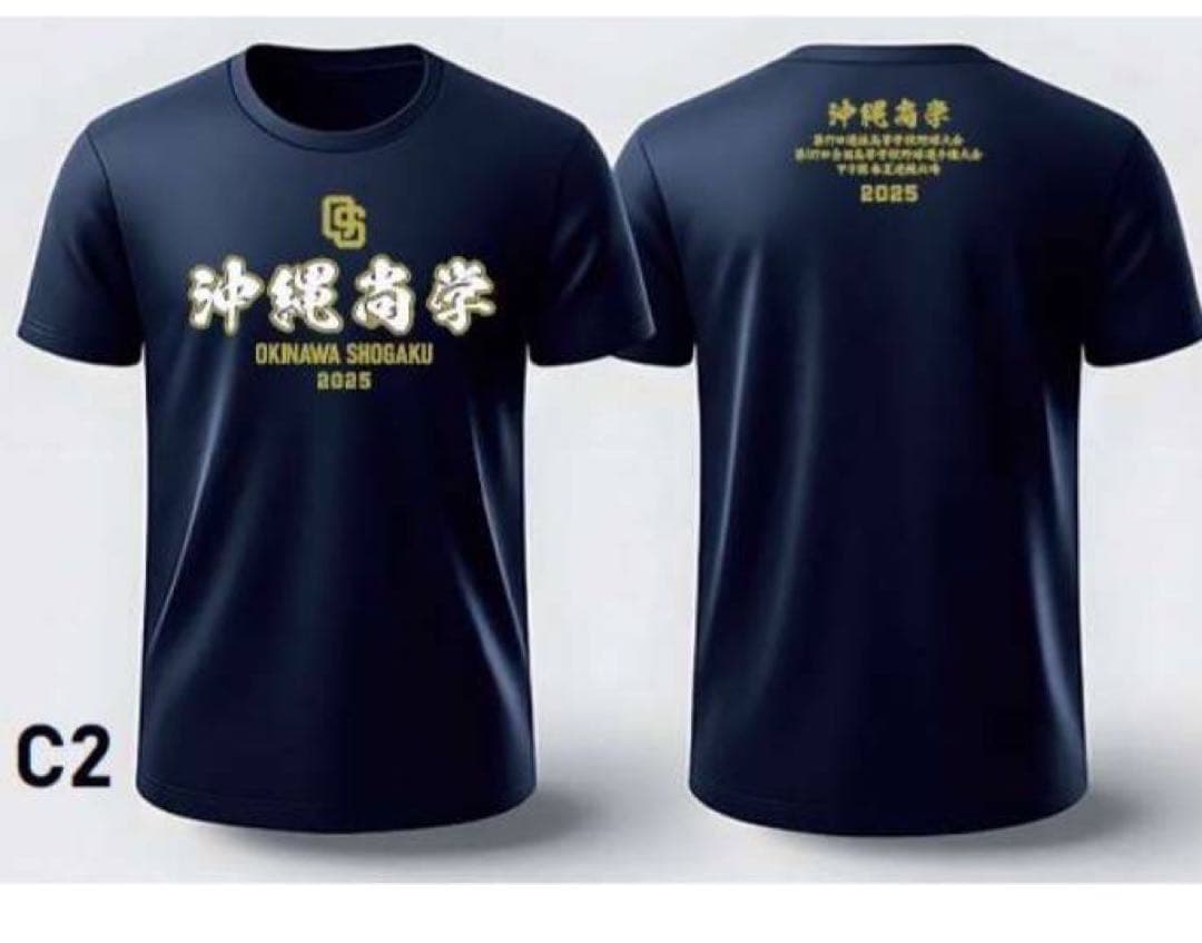 沖縄尚学 Tシャツ 2025 ネイビーLサイズ