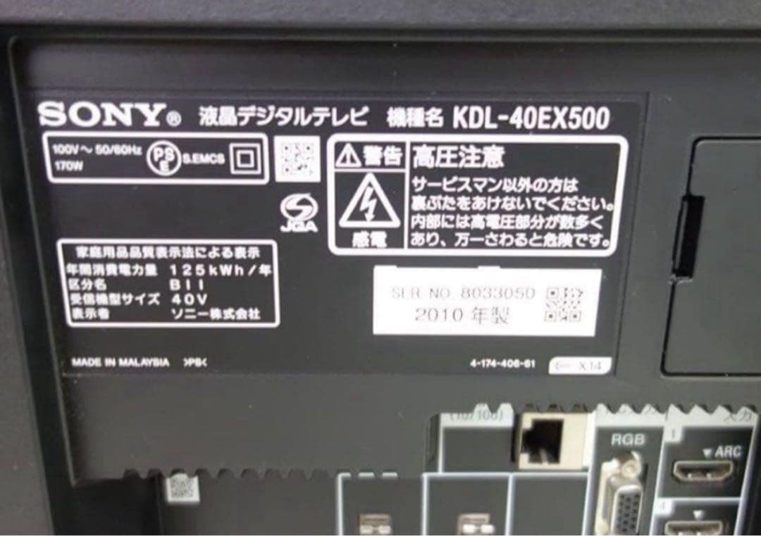 SONY ブラビア KDL-40EX500 40V型 フルHD BCASカード付