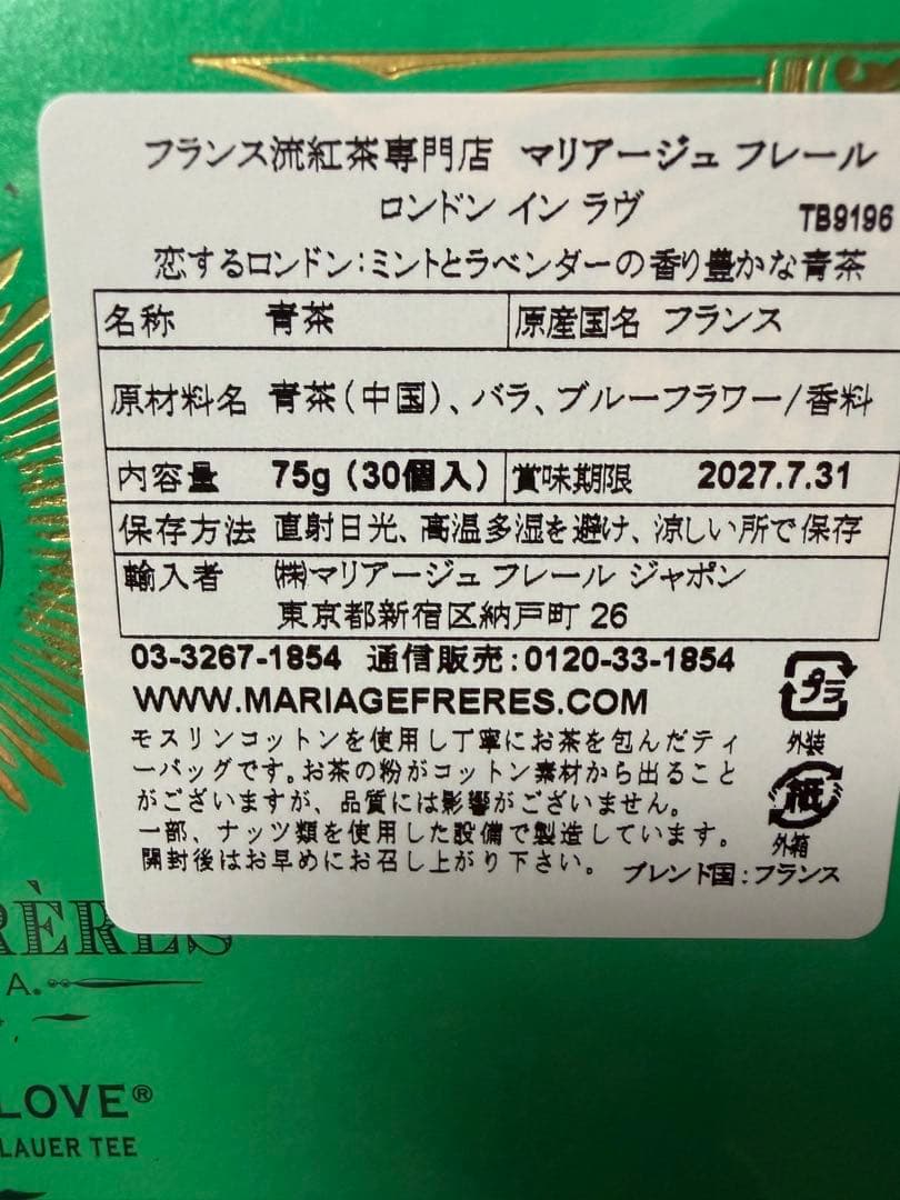 マリアージュフレール青茶3点セット