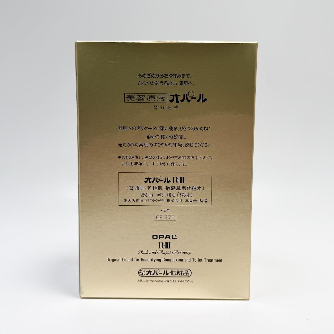 オパール RIII 化粧水 250ml