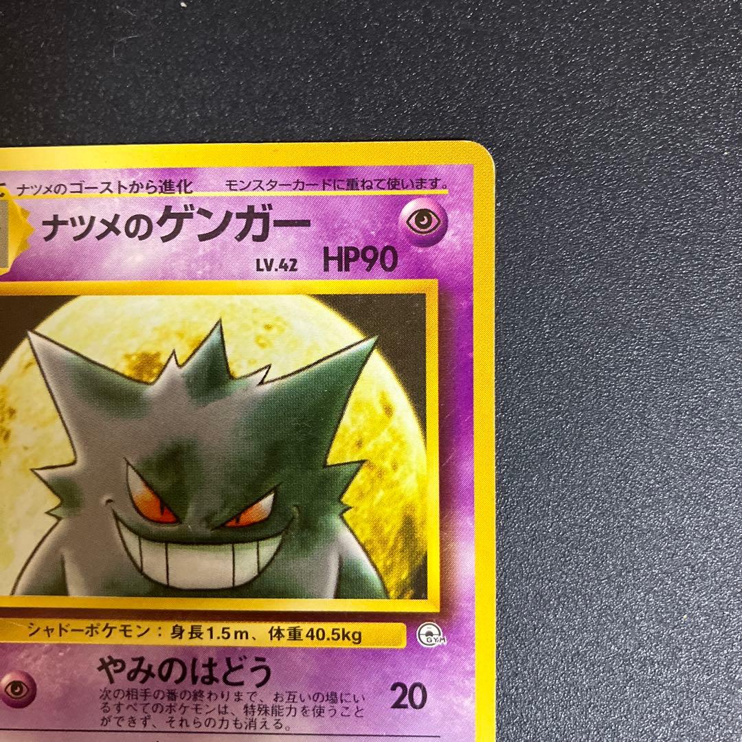 ナツメのゲンガー ポケモンジム第3弾 ヤマブキシティジム ナツメ