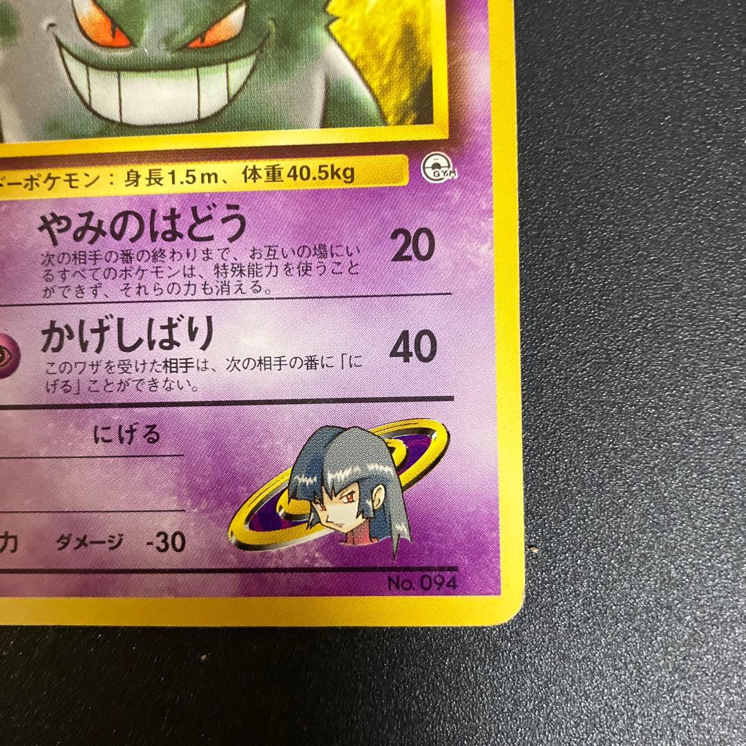 ナツメのゲンガー ポケモンジム第3弾 ヤマブキシティジム ナツメ