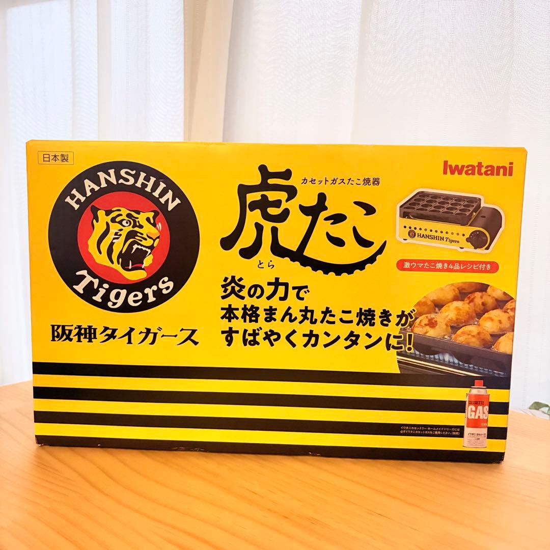 Iwatani『カセットガスたこ焼き器 虎たこ』