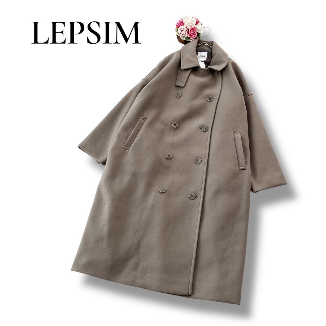 LEPSIM レプシィム　ウーリーダブルロングコート　モカ　フリーサイズ　新品