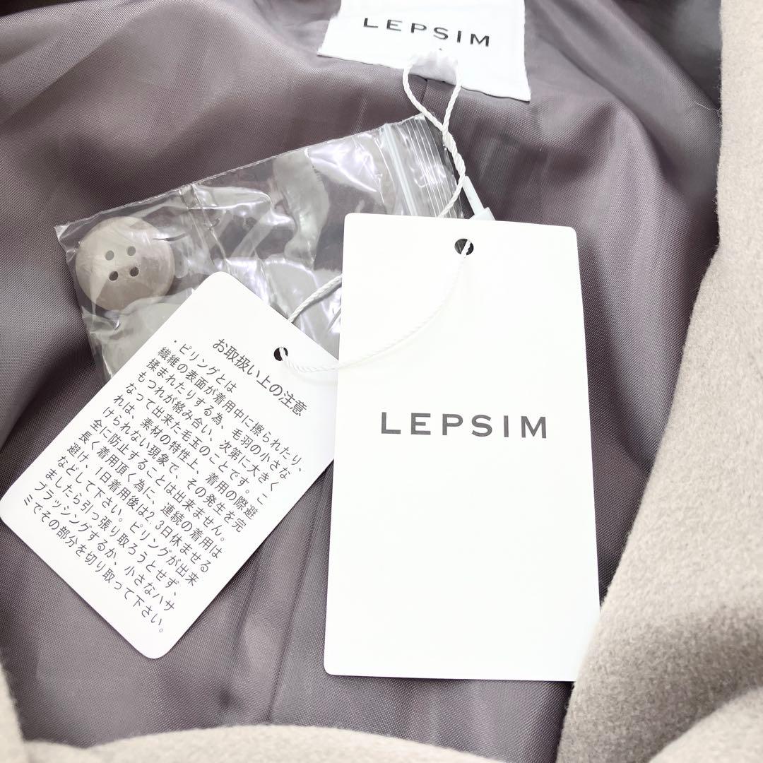 LEPSIM レプシィム　ウーリーダブルロングコート　モカ　フリーサイズ　新品
