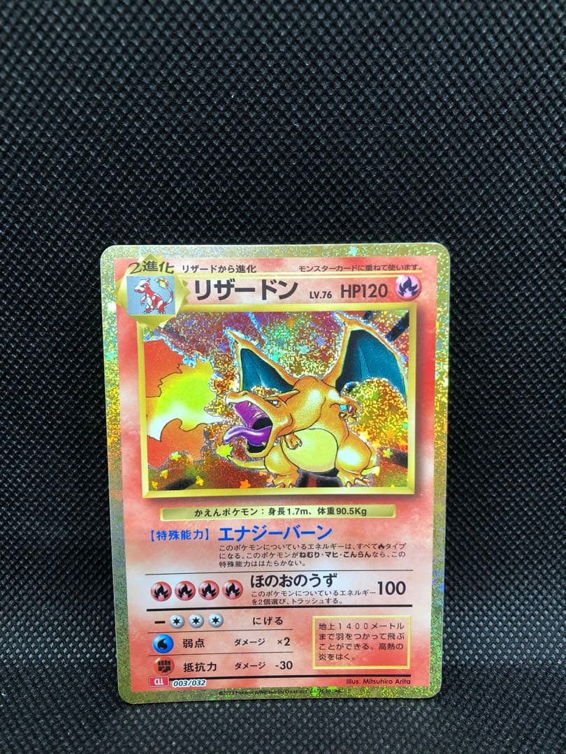 ポケモンカード　御三家　classic リザードン　フシギバナ　カメックス