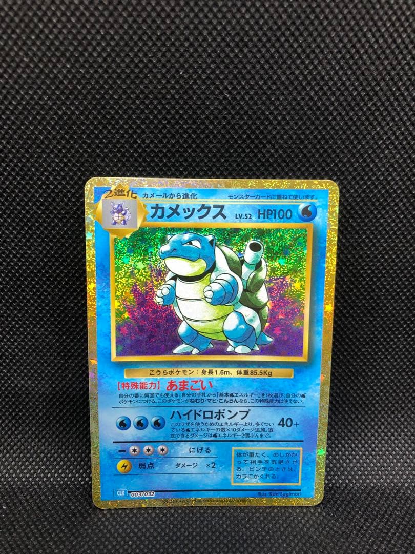 ポケモンカード　御三家　classic リザードン　フシギバナ　カメックス