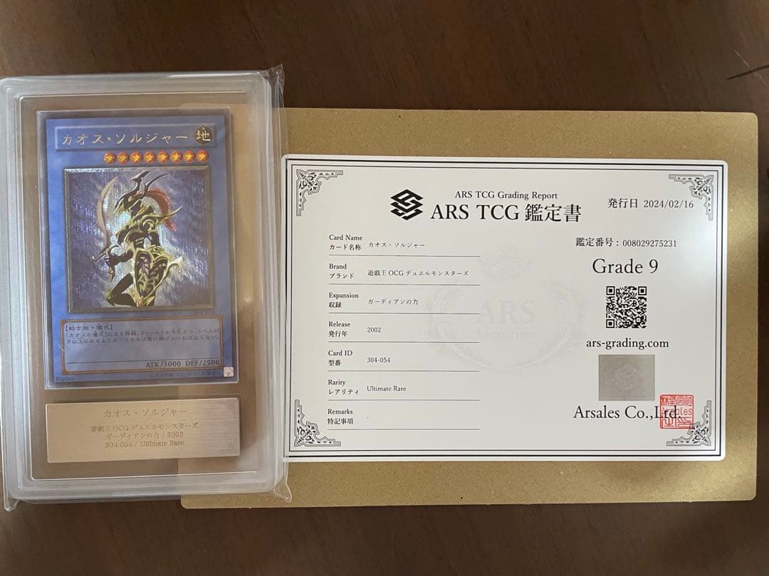 カオスソルジャー　レリーフ　ars