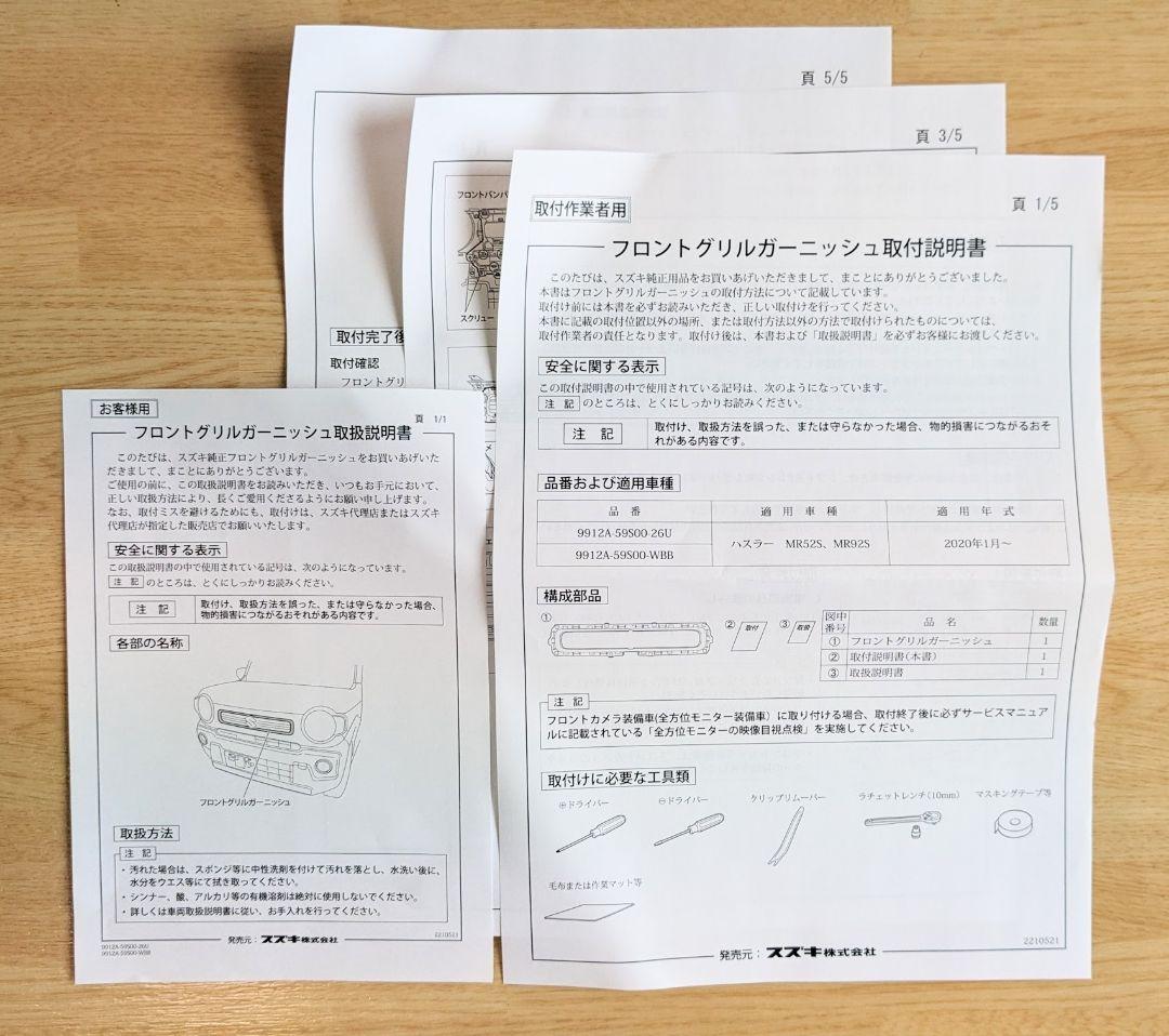 ハスラー　新車外し純正フロントパーツ一式