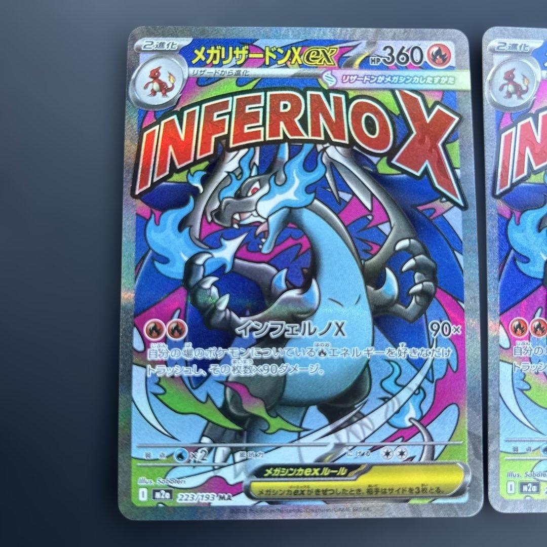 メガリザードンXex MA メガドリームex 2枚